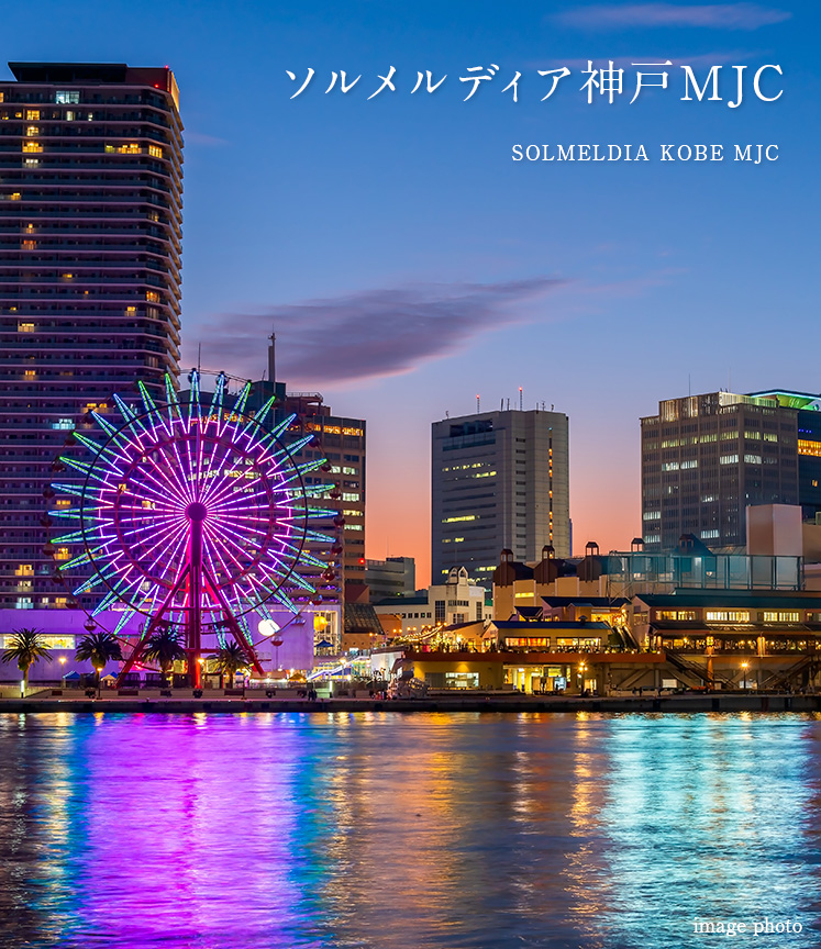 ソルメルディア神戸MJC